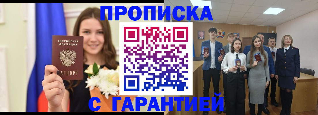 прописка в Костромской области